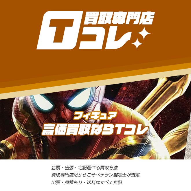 フィギュアコレクションTコレ