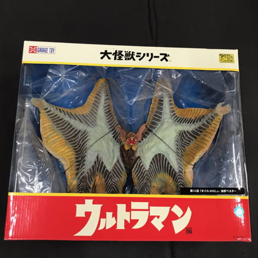 エクスプラス 大怪獣シリーズ ウルトラマン 油獣ベスター フィギュア